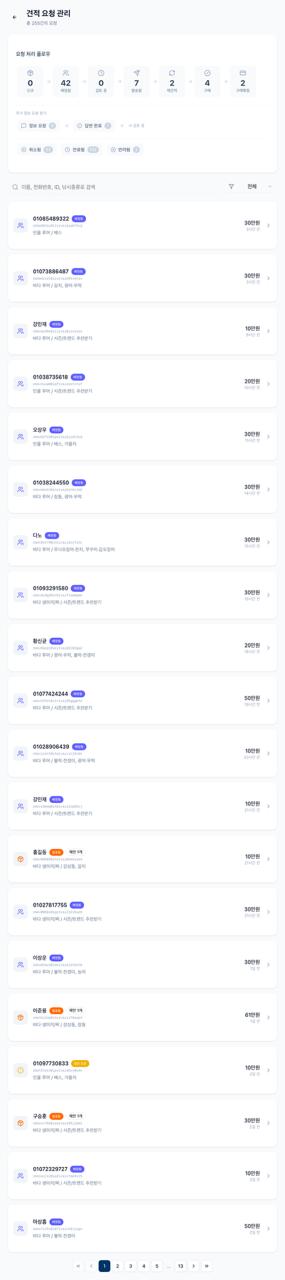 피싱픽 견적 요청 관리 화면
